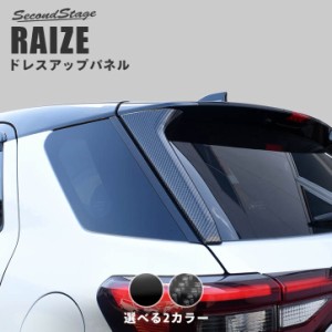 【6/2 9:59まで！10％OFFクーポン＆ポイント倍々キャンペーン】トヨタ ライズ 200系 RAIZE フューエルリッドパネル 全2色 外装 カスタム 