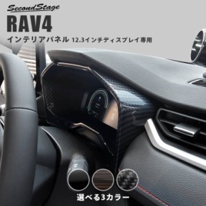 【6/2 9:59まで！10％OFFクーポン＆ポイント倍々キャンペーン】トヨタ 新型RAV4 50系 メーターパネル TFTカラーマルチインフォメーション