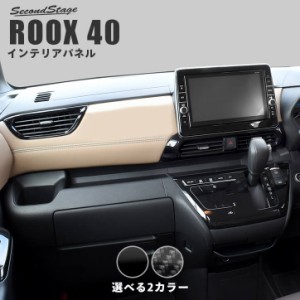 【6/2 9:59まで！10％OFFクーポン＆ポイント倍々キャンペーン】日産 ルークス 40系 ROOX ダクトパネル 全2色 パーツ カスタム 内装 イン