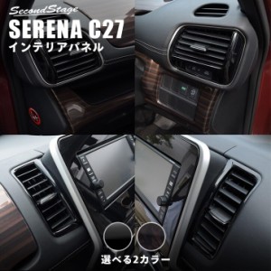 【5/23限定！ほぼ全品10％OFFセール＆ポイント10％還元】セレナ C27 前期 後期 標準車/e-POWER ダクトパネル 日産 SERENA G X S ハイウェ