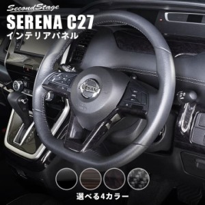 【6/23(日)まで全品ポイント10％還元＆ほぼ全品10％OFFセール】セレナC27（前期/後期） ノートE12 リーフZE1 エクストレイルT32 eKクロス