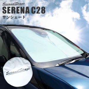 日産 セレナ C28 車種専用設計 サンシェード （フロントガラス/サイド） アクセサリー パーツ 日よけ 日除け 暑さ対策 カー用品