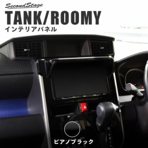 トヨタ タンク ルーミー カーナビバイザー ピアノブラック トヨタ TANK ROOMY インテリアパネル カスタム パーツ
