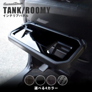 トヨタ タンク ルーミー 前期 後期 2列目（後席）シートテーブルパネル 1パーツ TANK ROOMY インテリアパネル カスタム パーツ