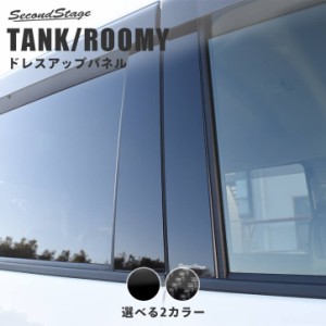 トヨタ タンク ルーミー 前期 後期 ピラーガーニッシュ 純正サイドバイザー装着車専用 TANK ROOMY エクステリアパネル カスタム パーツ