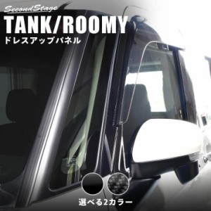 トヨタ タンク サイド マッドガードの通販｜au PAY マーケット
