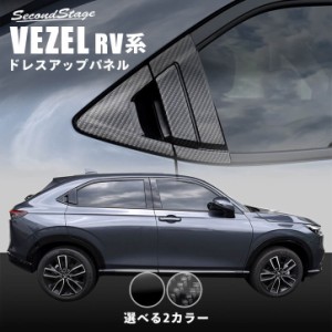 ホンダ ヴェゼルRV系 (2021/4〜)  リアドアノブガーニッシュ 全2色 パーツ カスタム 外装 アクセサリー オプション ドレスアップ 日本製