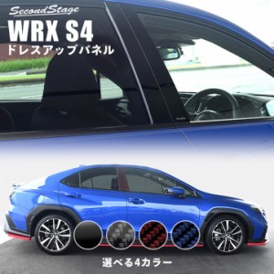 スバル WRX S4 ピラーガーニッシュ 外装パネル カスタム パーツ