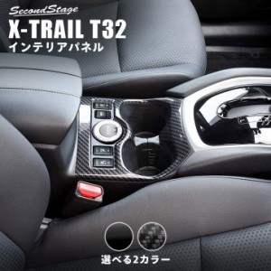 【6/2 9:59まで！10％OFFクーポン＆ポイント倍々キャンペーン】エクストレイル T32 後期専用 2WD 4WD カップホルダー(ドリンクホルダー)