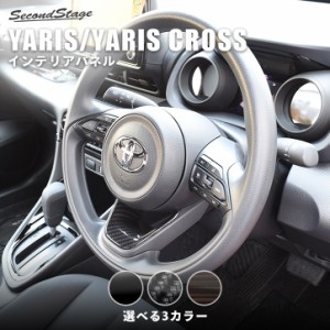トヨタ 新型ヤリス ヤリスクロス アクア MXPK系 シエンタMXP系 YARIS ステアリングアンダーパネル 全3色 内装 カスタム パーツ インテリ