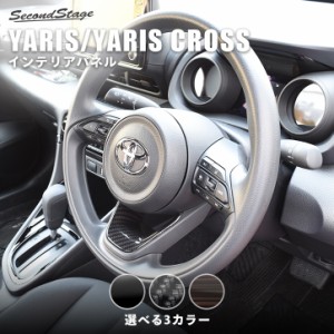 【GW期間は最大10％OFFクーポン配布！】トヨタ 新型ヤリス ヤリスクロス アクア MXPK系 シエンタMXP系 YARIS ステアリングアンダーパネル