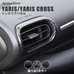 トヨタ 新型ヤリス GRヤリス YARIS ダクトパネル 全3色 内装 カスタム パーツ インテリアパネル アクセサリー