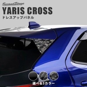 トヨタ ヤリスクロス リアスポイラーアンダーガーニッシュ 全2色 外装 カスタム パーツ サイドパネル アクセサリー YARIS