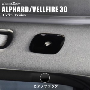 【6/11(火)9:59まで！全品10％OFFクーポン＆ポイント超超祭】アルファード ヴェルファイア 30系 前期 後期 ナノイーパネル ピアノブラッ