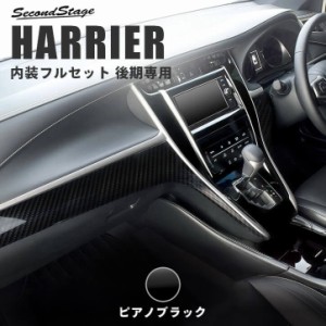 トヨタ ハリアー 60系 内装の通販｜au PAY マーケット