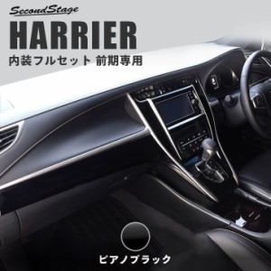 トヨタ ハリアー 60系 内装の通販｜au PAY マーケット