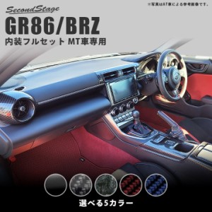 brz 内装の通販｜au PAY マーケット