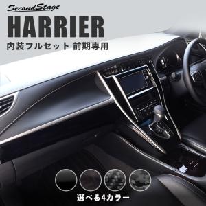 トヨタ ハリアー 60系 内装の通販｜au PAY マーケット