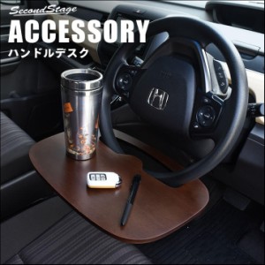 【6/23(日)まで全品ポイント10％還元＆ほぼ全品10％OFFセール】車用 ハンドルデスク ハンドルテーブル ちょっとした作業や食事の時に便利