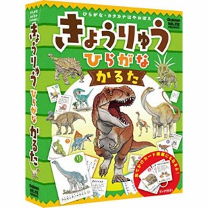 きょうりゅう ひらがなかるた 【カルタ カードゲーム 恐竜 五十音表付属 平仮名 日本語 おでかけカード図鑑 言葉 知育玩具 学研ステイフ