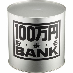 100万円 貯金箱の通販｜au PAY マーケット