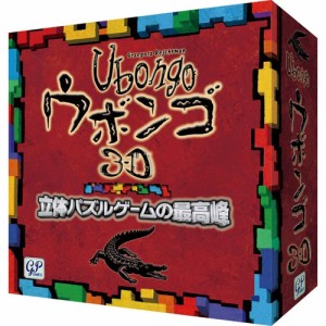 【送料無料！】ウボンゴ 3D 完全日本語版 【Ubongo 立体パズル アナログゲーム テーブルゲーム ボードゲーム 玩具 ギフト プレゼント 大