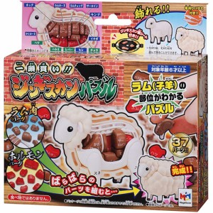 KAITAIパズル 一頭買い!!ジンギスカンパズル 【解体ショー 羊 焼き肉 ラム肉 立体パズル 3Dパズル フィギュア 模型 人形 メガハウス】