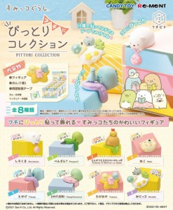 リーメント すみっコぐらし フチピト フチにぴっとりコレクション BOX 【全8種セット(フルコンプリートセット)】 【箱買い コップのフチ 