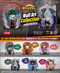 リーメント 僕のヒーローアカデミア Wall Art Collection -Heroes&Villains- (ヒロアカ ウォールアートコレクション) BOX 【全8種セット