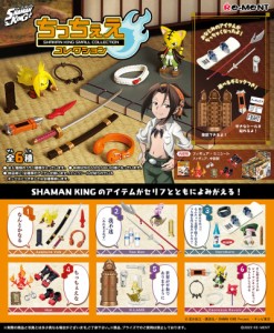 リーメント シャーマンキング SHAMAN KING ちっちぇえコレクション BOX 【全6種セット(フルコンプリートセット)】 【箱買い フィギュア 