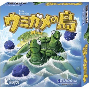 ウミガメの島 日本語版 ボードゲーム (Mahe) 【日本語説明書付属 日本語箱 franjos メビウスゲームズ】