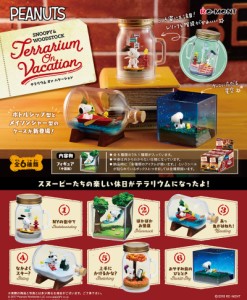 リーメント SNOOPY & WOODSTOCK Terrarium On Vacation (スヌーピー&ウッドストック テラリウム オン バケーション) BOX 【全6種フルコン