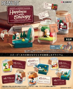 【送料無料！】リーメント SNOOPY & FRIENDS Terrarium Happiness with Snoopy (テラリウム ハピネスウィズスヌーピー) BOX 【全6種セッ