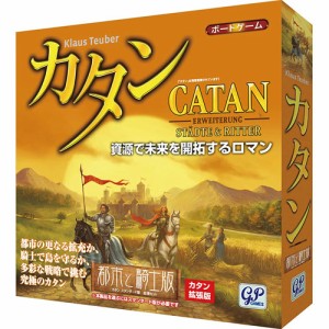 カタン 都市と騎士版 (カタン拡張パック) 【ボードゲーム 完全日本語版 カタンの開拓者たち ジーピー GP 】