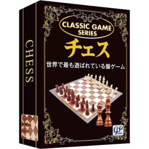 クラシックゲーム チェス 木製ボードゲーム 【日本語版 駒 ボード ジーピー GP 】