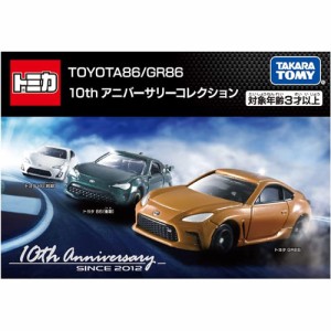 トミカギフト TOYOTA86/GR86 10th アニバーサリーコレクション 【ミニカー ギフトセット 自動車 3台セット タカラトミー】