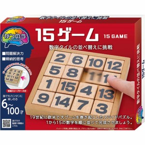 かつのう 15ゲーム 活脳パズル 【スライドパズル 15GAME 知育玩具 育脳 木製玩具 ハナヤマ】