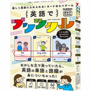 学研 楽しく英語にふれられる！ カードならべゲーム 英語でブンツクル (「まなびGames」シリーズ) 【知育玩具 かるた 神経衰弱 ババ抜き 