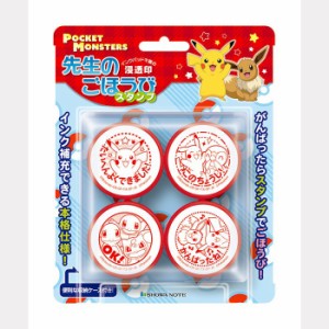 先生のごほうびスタンプ ポケットモンスター SE4-052 【Pokemon ピカチュウ イーブイ ポッチャマ ヒトカゲ ゼニガメ フシギダネ 浸透印 