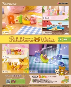 【送料無料！】リーメント リラックマ Rilakkuma Words (リラックマワーズ) BOX 【全6種セット(フルコンプリートセット)】 【インテリア 