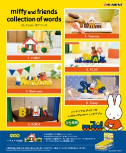 【送料無料！】リーメント miffy and friends collection of words (ミッフィー アンド フレンズ コレクション オブ ワーズ) BOX 【全6種