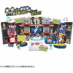 【送料無料！】ポケットモンスター モンコレ キミもポケモントレーナー！ポケモン研究所DX 【ゲーム バトル フィギュア ディスプレイ 家 