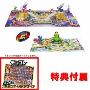 【特典 モンコレ ポスター 付属】 ポケットモンスター ポケモン モンコレ 冒険! 変形バトルワールド 【フィギュア 闘技場 バトルフィール