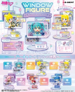 【送料無料！】リーメント 初音ミクシリーズ WINDOW FIGURE collection (ウインドウ フィギュア コレクション) BOX 【全6種セット(フルコ