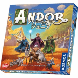 【送料無料！】アンドールの伝説ジュニア 完全日本語版 (ANDOR Junior) アークライト ボードゲーム 【日本語説明書付属 日本語箱 誕生日 