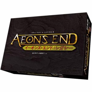 【送料無料！】イーオンズ・エンド：レガシー 完全日本語版 (Aeon's End: Legacy) アークライト ボードゲーム 【日本語説明書付属 日本語