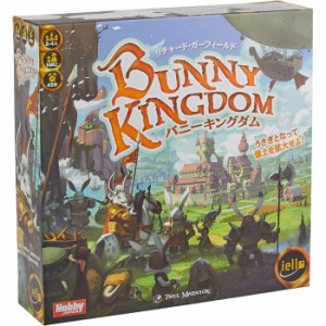 【送料無料！】バニーキングダム 日本語版 (BUNNY KINGDOM) ホビージャパン ボードゲーム 【日本語説明書付属 日本語箱 誕生日 クリスマ