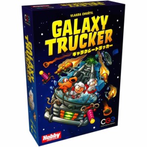 【送料無料！】ギャラクシートラッカー 日本語版 (GALAXY TRUCKER) ホビージャパン ボードゲーム 【日本語説明書付属 日本語箱 宇宙船 プ