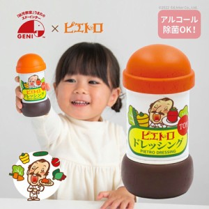 木製玩具 おままごと ピエトロドレッシング 単品 【赤ちゃん おもちゃ 知育玩具 ベビートイ ギフト 誕生日プレゼント 出産祝い GENI エド