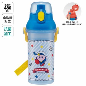 星のカービィ 抗菌 食洗機対応 直飲みワンタッチボトル 水筒 480ml PSB5SANAG 【子供用 プラスチック製 軽量 ダイレクトボトル グッズ 雑